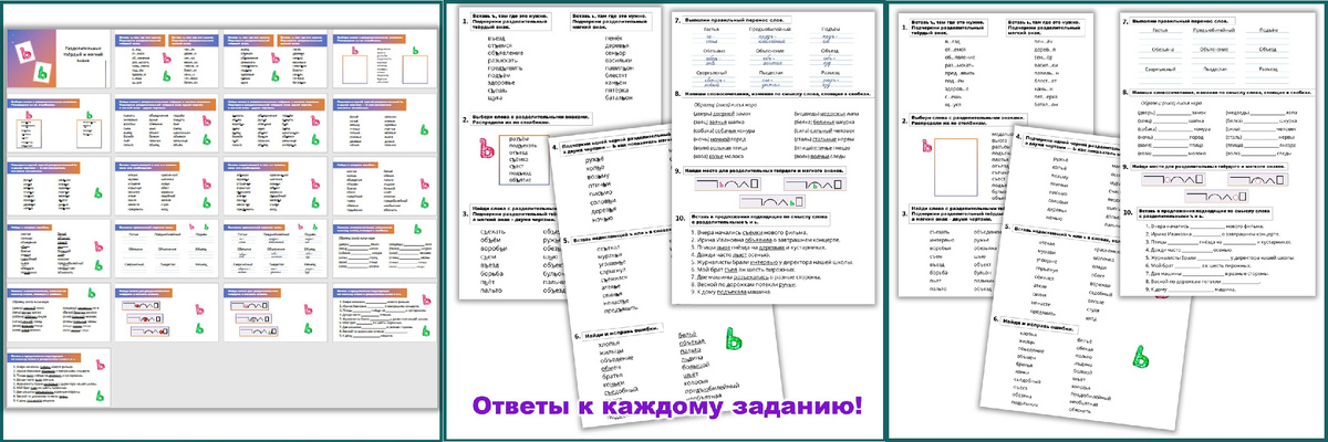 Разделительные Ъ и Ь знак. Презентация, карточки, задания
