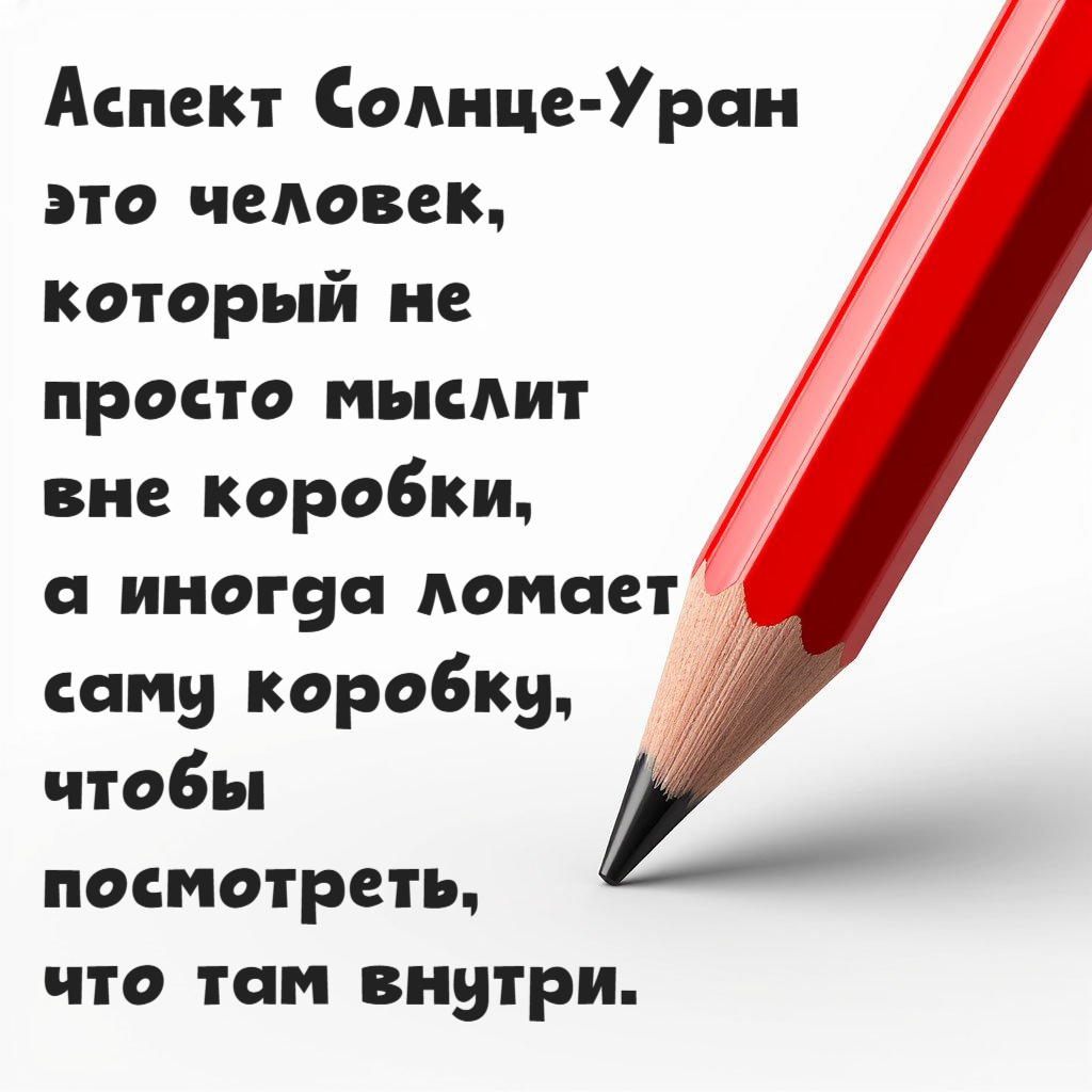 Солнце-Уран