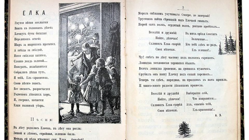 В мире песен. Где родилась "Ёлочка"?