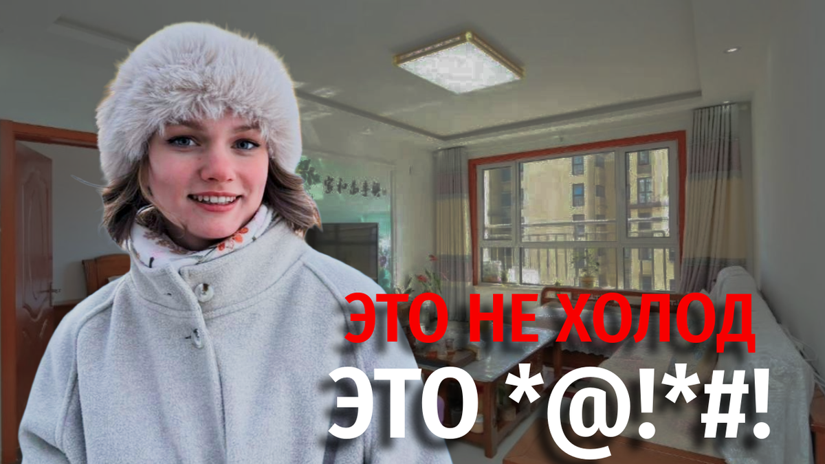 Как я прожила зиму без отопления: 