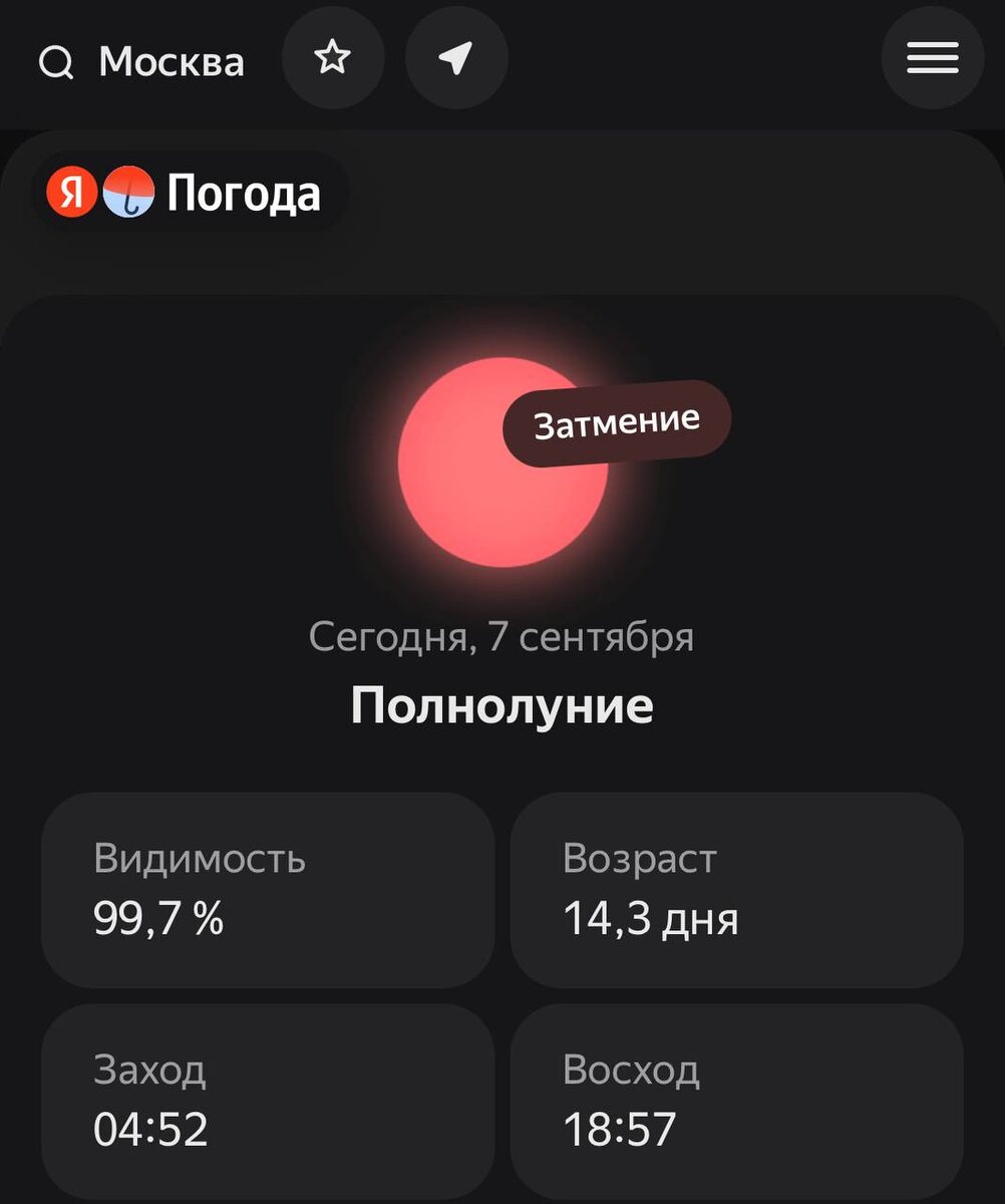 Даже прогноз погоды отметили это уникальное явление