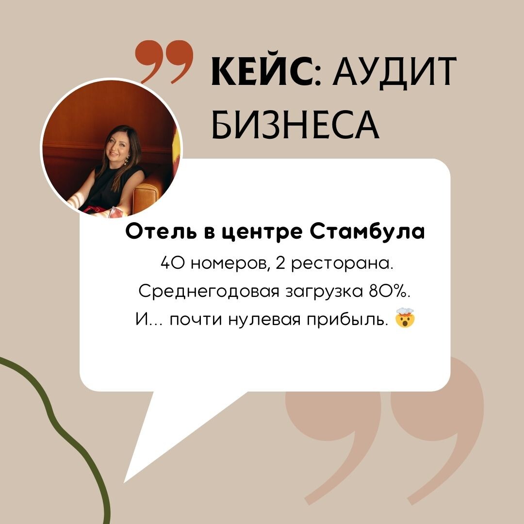 Аудит баланса в отеле. Турция. Стамбул