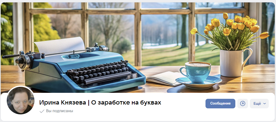 Обложка сообщества в ВК. 