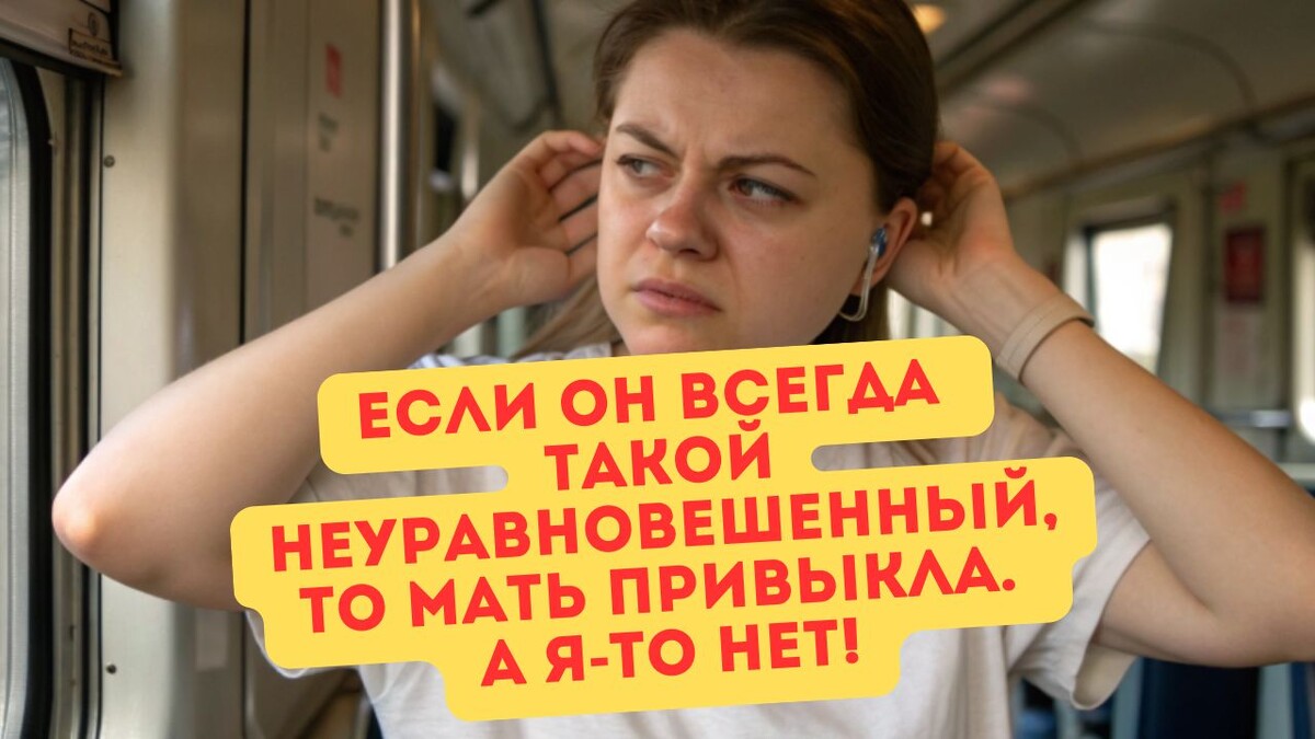 Это не поездка, а эксперимент над нервами других пассажиров…