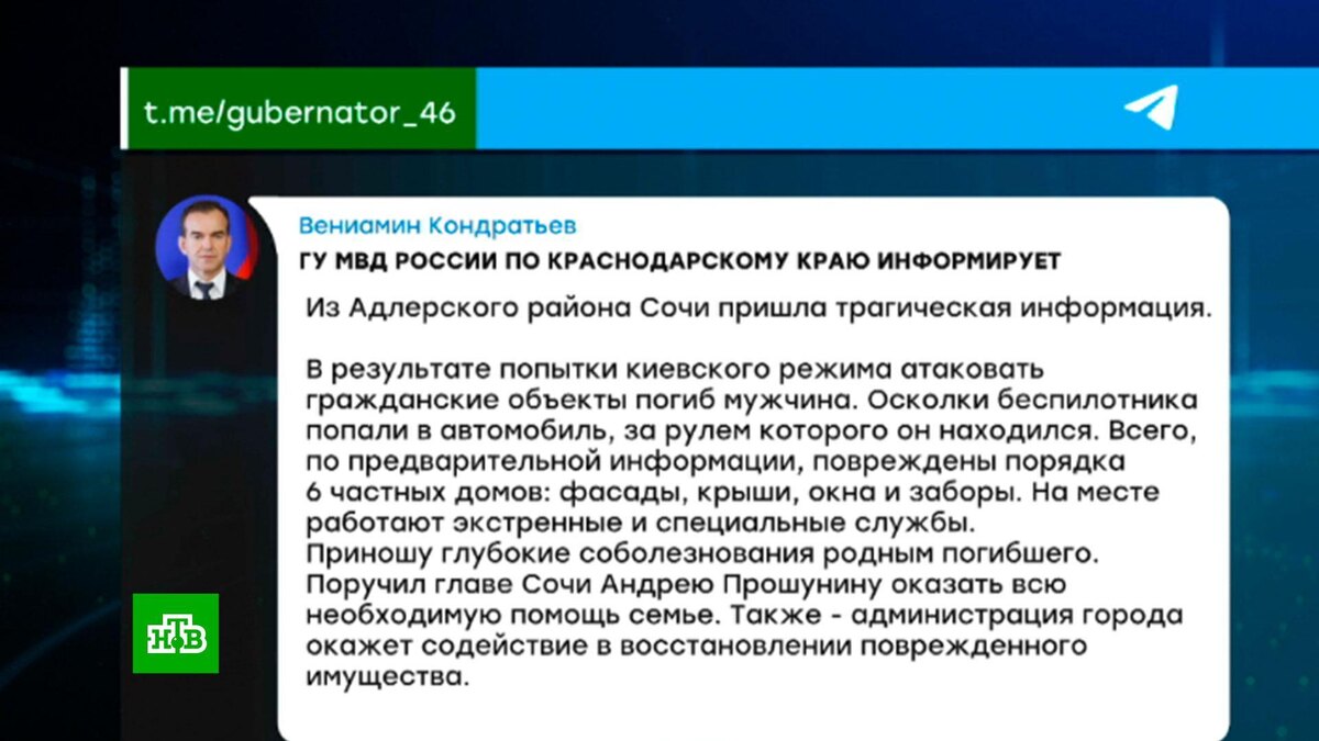    Мужчина погиб при атаке БПЛА в Сочи