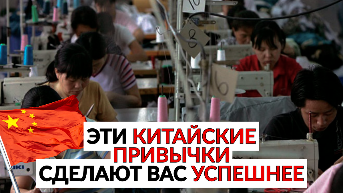 5 привычек китайцев, которые сделают вас успешнее: мои наблюдения за 2 года жизни в Китае
