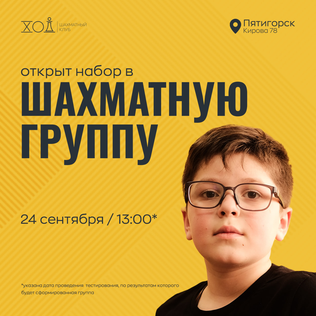 Обучение шахматам в Пятигорске