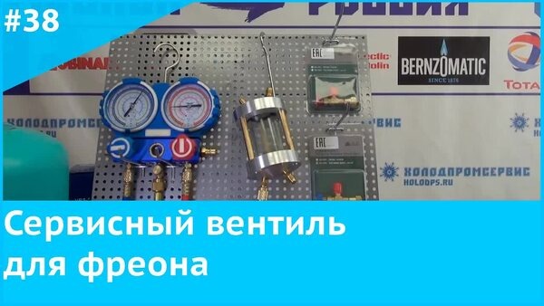 Обложка "Сервисный вентиль для фреона: защита рук и удобство при работе"