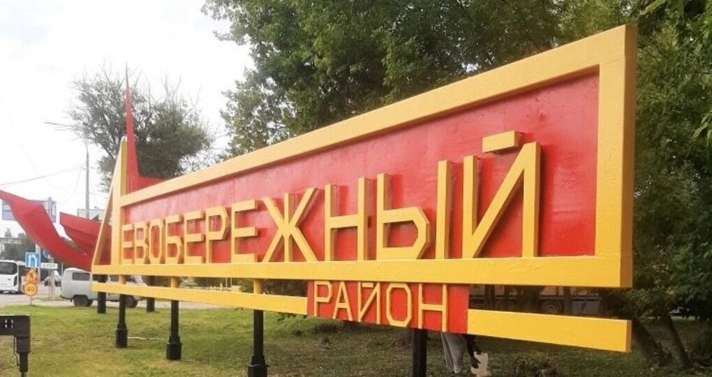Въездную стелу Левобережного района в Воронеже обновили ко Дню города