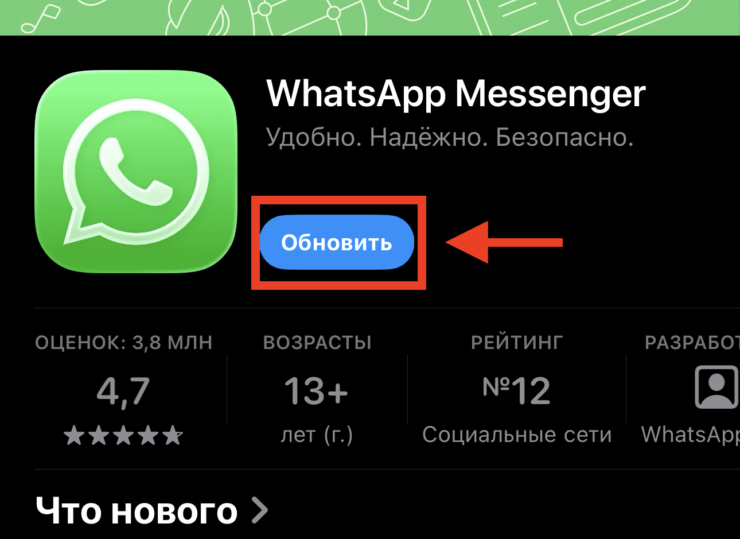    Апдейт доступен в App Store