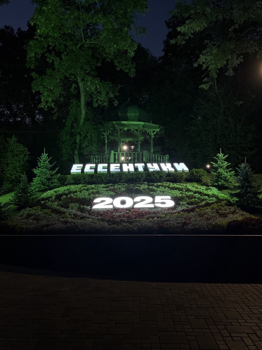 Курортный парк, Ессентукт