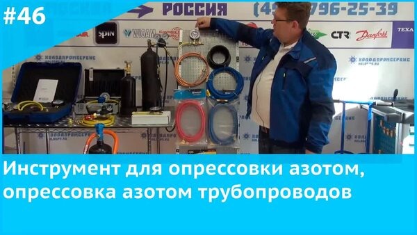 Обложка "Что нужно для опрессовки азотом трубопроводов и кондиционеров"