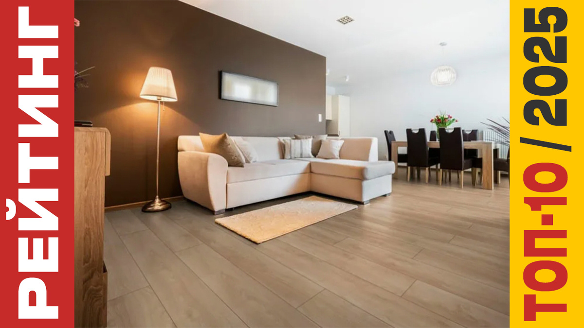 ТОП-10 Ламинатов 2025 года: Рейтинг лучших покрытий