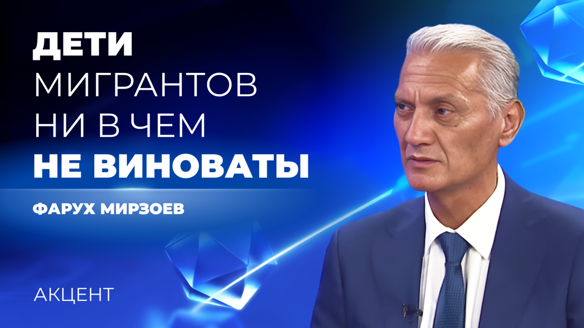    «Дети-мигранты ни в чем не виноваты»: почему лучше учить, чем запрещать
