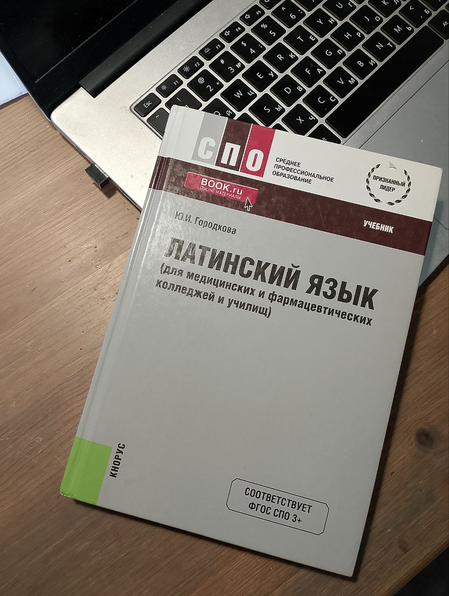 Язык заклинаний. (Фото из личного архива).