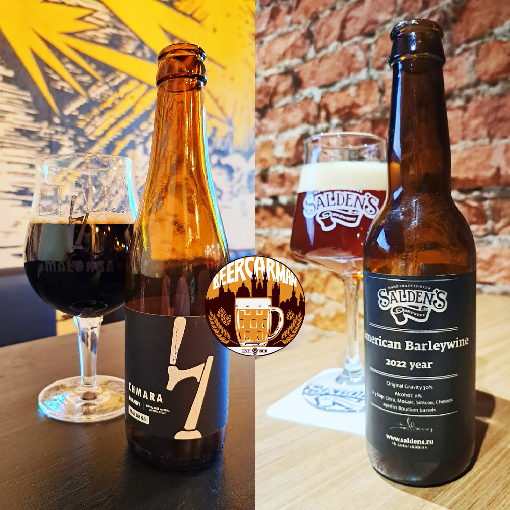 День выдержанного в бочке пива