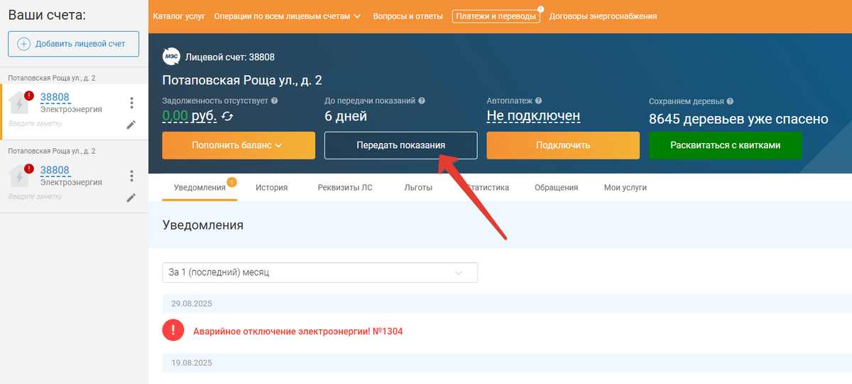 Личный кабинет Мосэнергосбыт