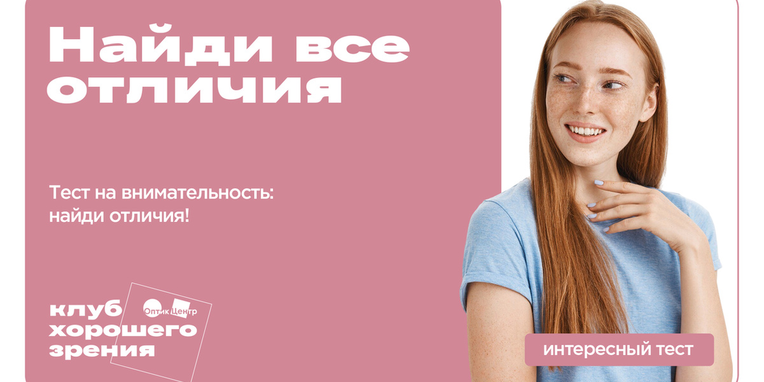 Тест: насколько вы внимательны?