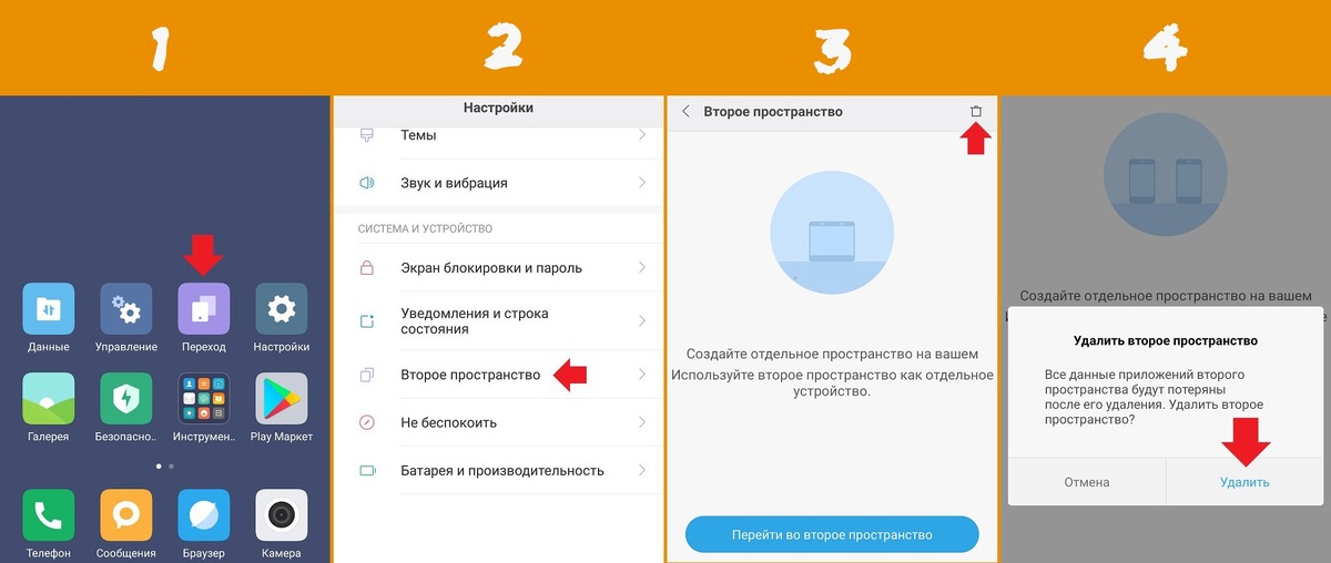Как удалить второе пространство на xiaomi