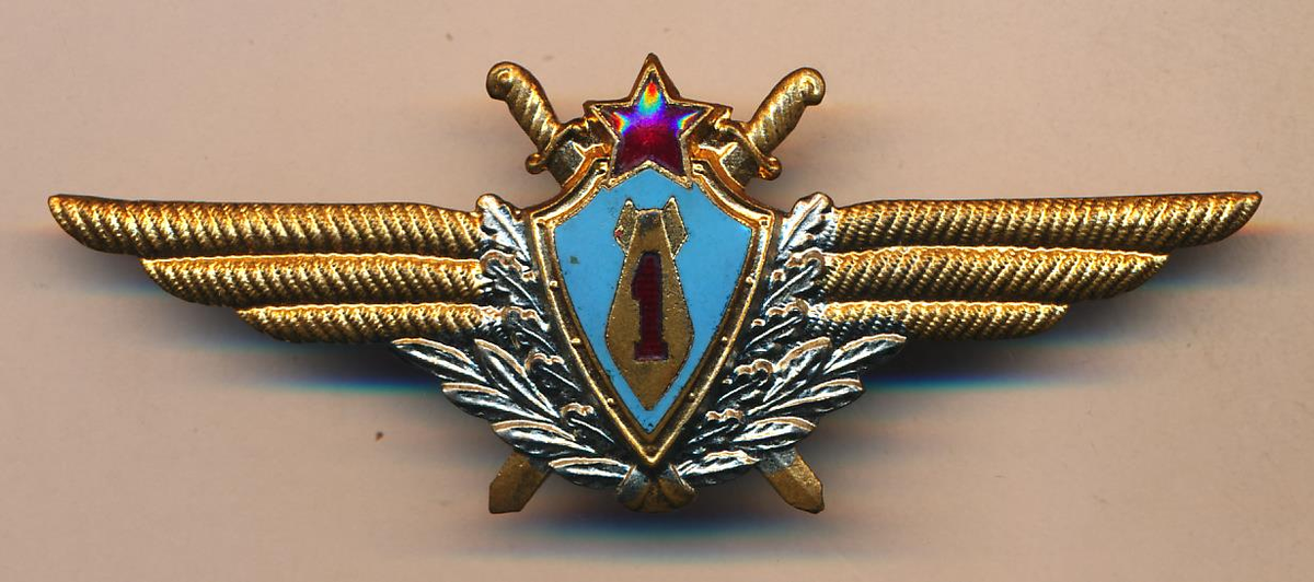 Знак Военный штурман 1 класса
