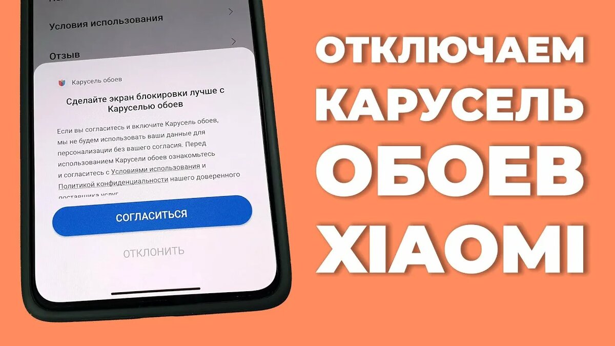 Как удалить карусель обоев на Xiaomi