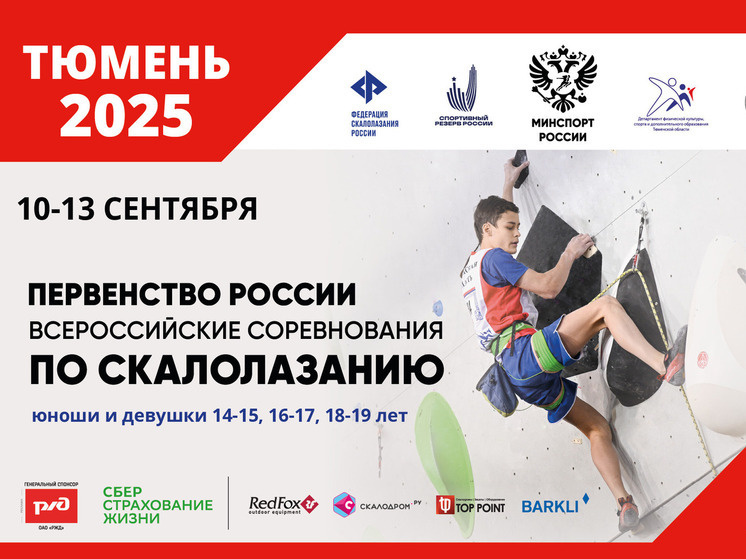     Федерация скалолазания России