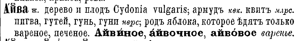 В. Даль "Словарь живого великорусского языка" 1863