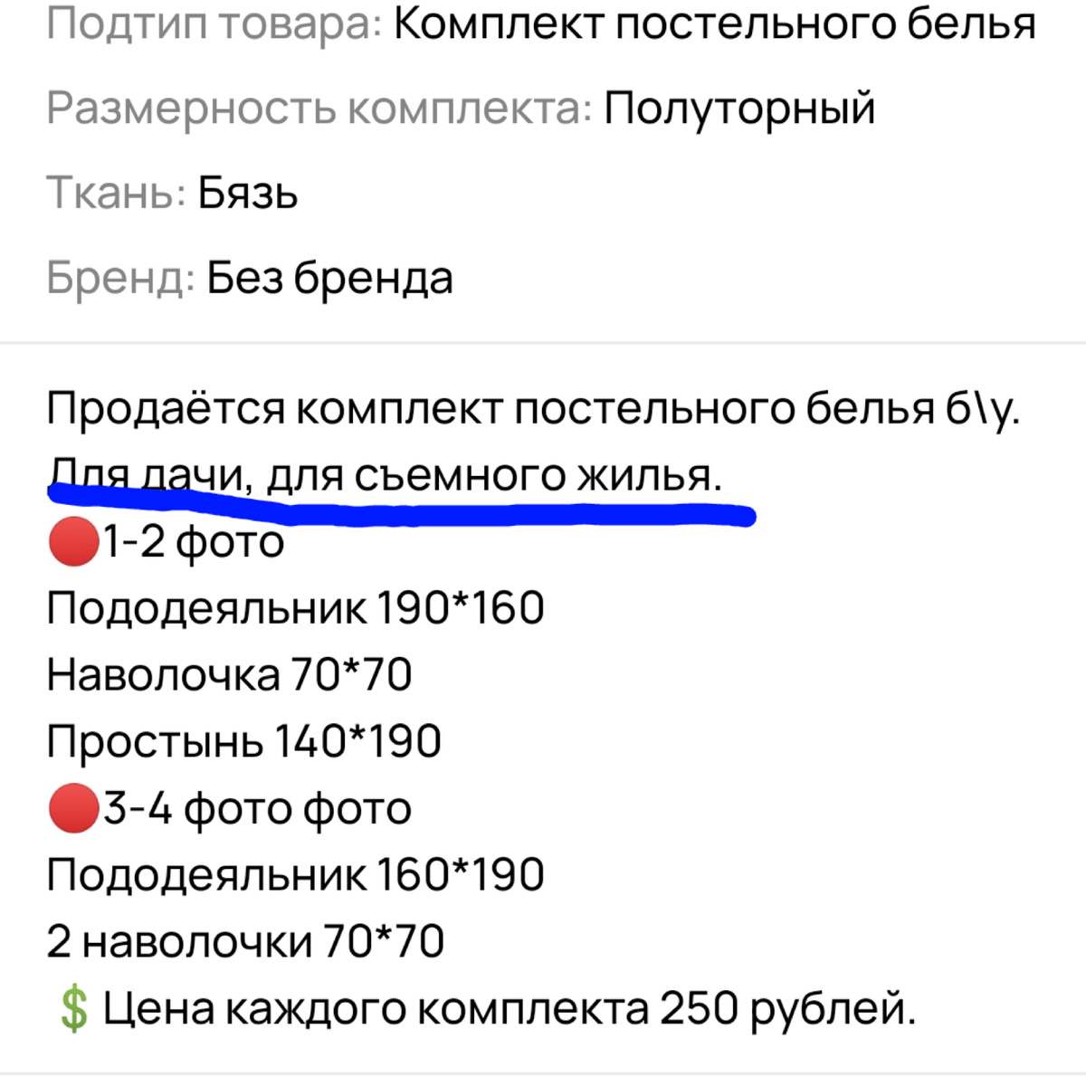 Только увидела, что написала "Простынь" 🤦‍♀️ Училка, блин. Надо "простыня". 