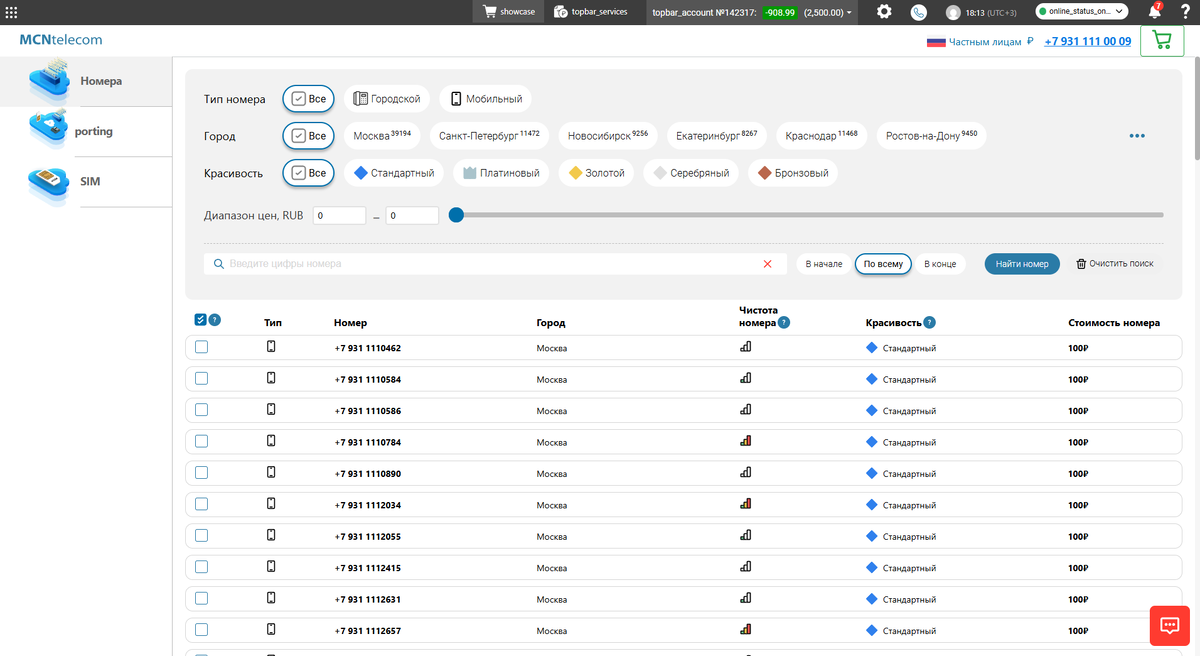 Покупка номера