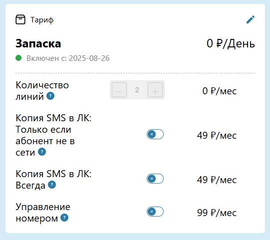 Нужно брать тариф "Запаска" без абоненской платы