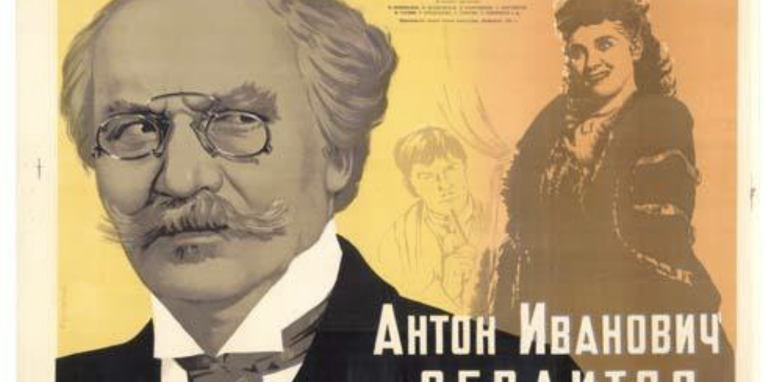 «Антон Иванович сердится»: перипетии времени