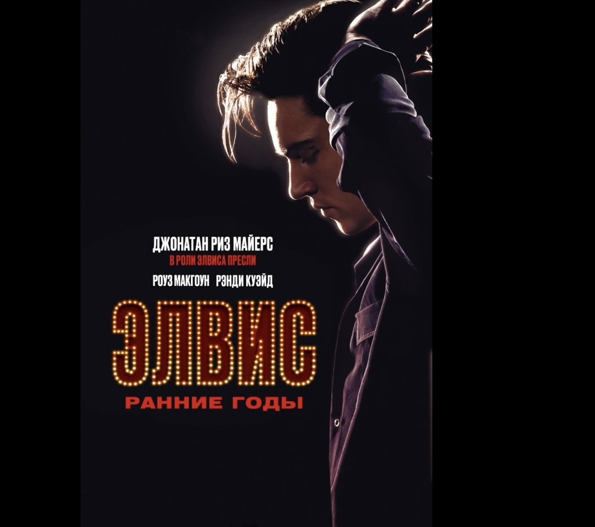 Элвис. Ранние годы.