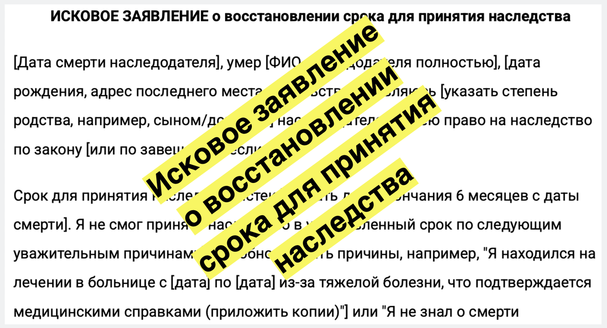 Исковое заявление о восстановлении срока для принятия наследства