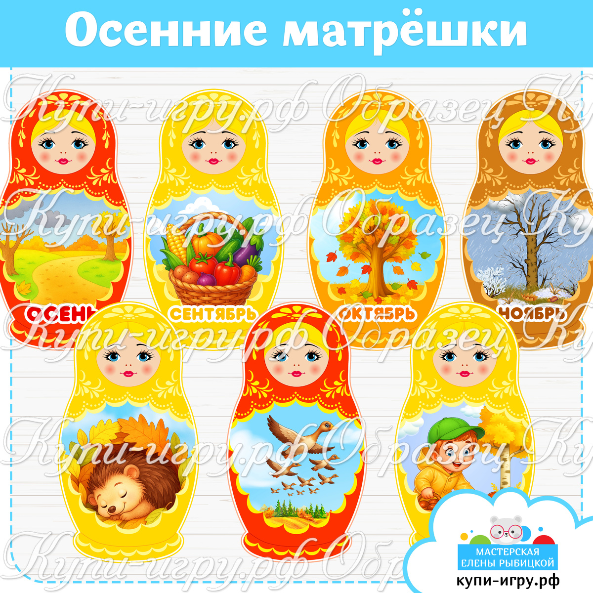 Осенние матрёшки для изучения признаков осени в детском саду скачать и распечатать шаблоны