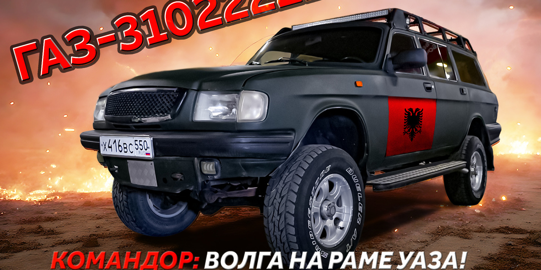 РЕДКАЯ "ВОЛГА" ГАЗ-310221 "Командор"