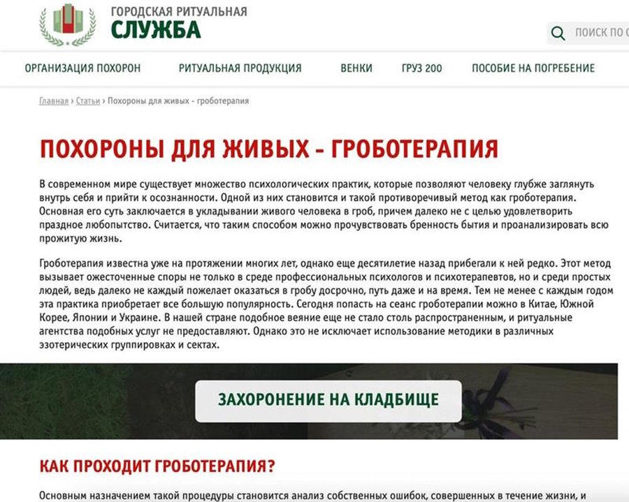    Скриншот: ритуал.бел