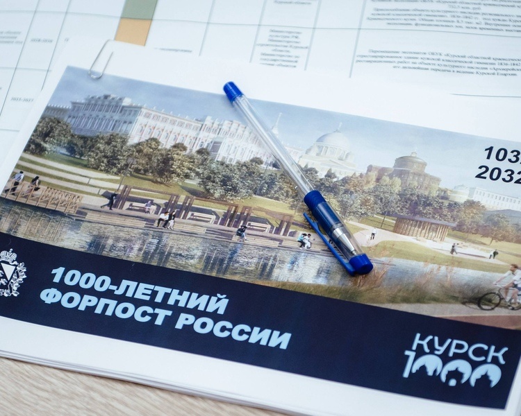     В Правительстве РФ обсудили подготовку к 1000-летию Курска