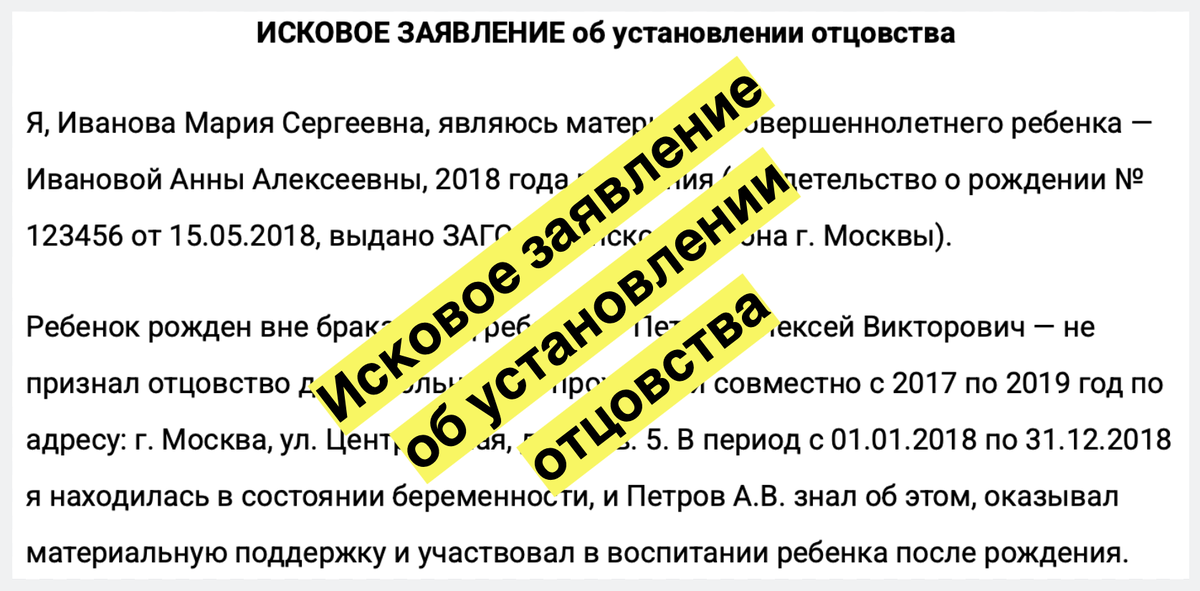 Исковое заявление об установлении отцовства