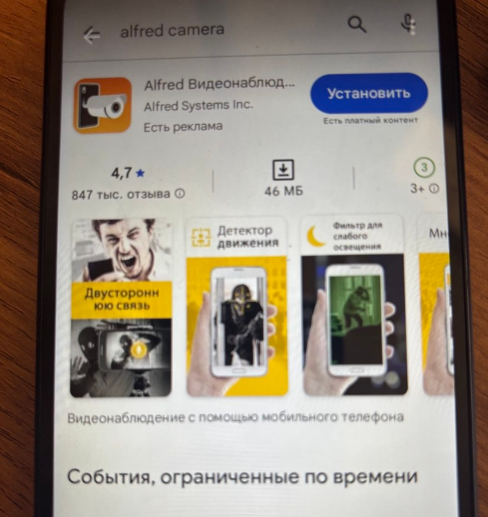 Приложение Alfred Camera