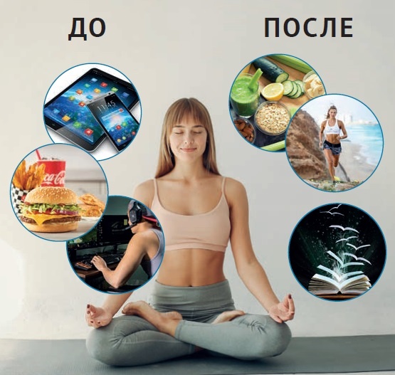Дофаминовый детокс
