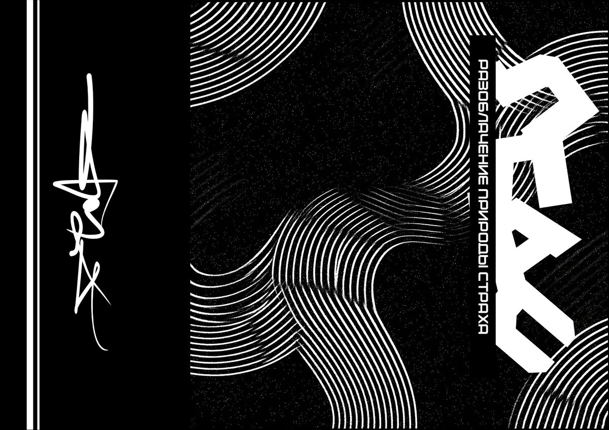 Как Превратить Страх Поражения в Топливо для Абсолютной Победы Коллаж Лазарева А.С. для Дзен-канала Лабораторий Лазарева А.С.