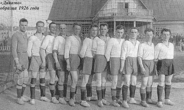 Футбольный клуб Динамо. 1926 год.