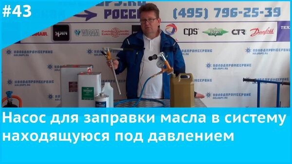 Обложка "Как заправить масло в систему под давлением насосом НИР-25"