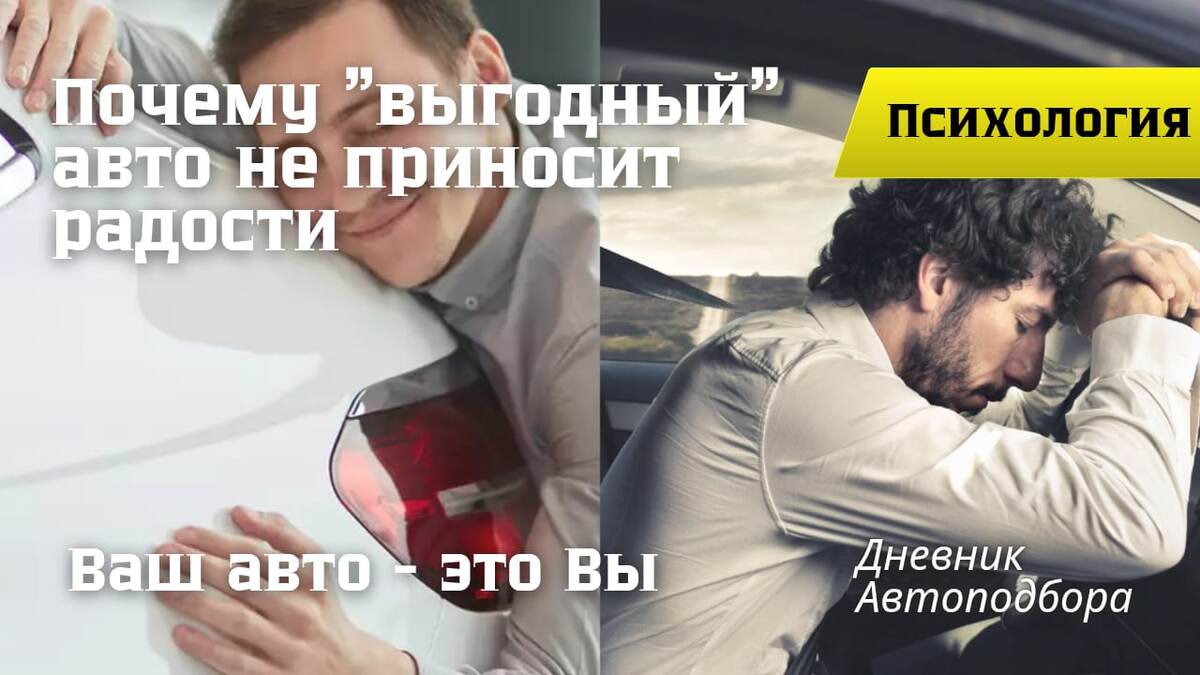 Машина — это ваш второй дом. Сделайте правильный выбор.