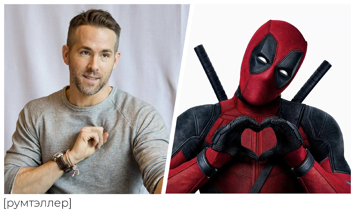 Райан Рейнолдс. Дэдпул не только приколист, но и настоящая акула бизнеса.
