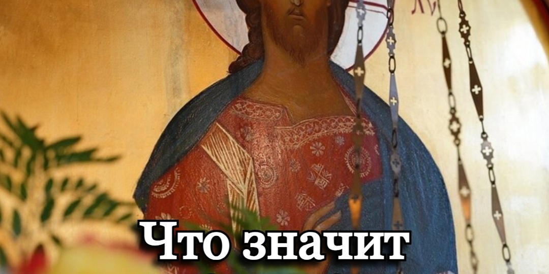 Что значит «поминать Бога всуе»?