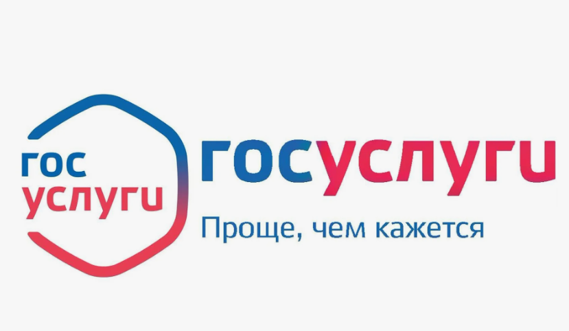 Госуслуги