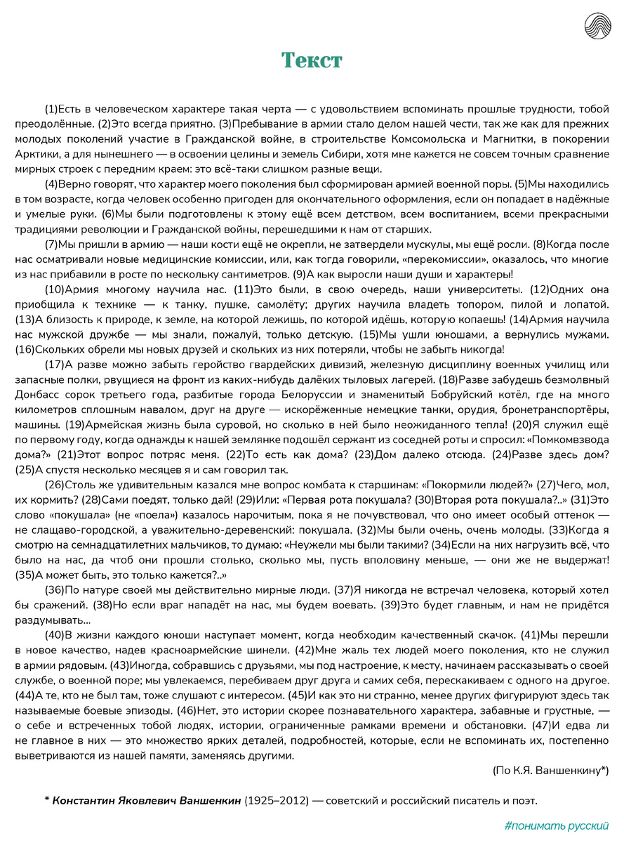 Демоверсия ЕГЭ по русскому языку (2026)