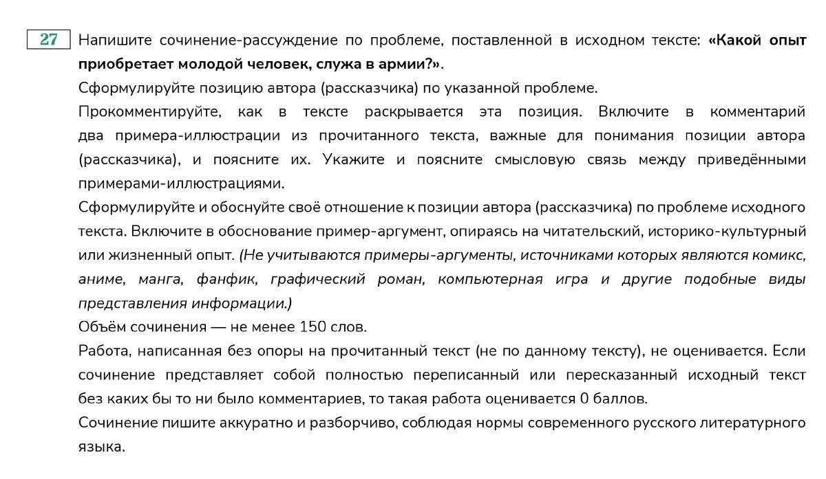 Демоверсия ЕГЭ по русскому языку (2026)