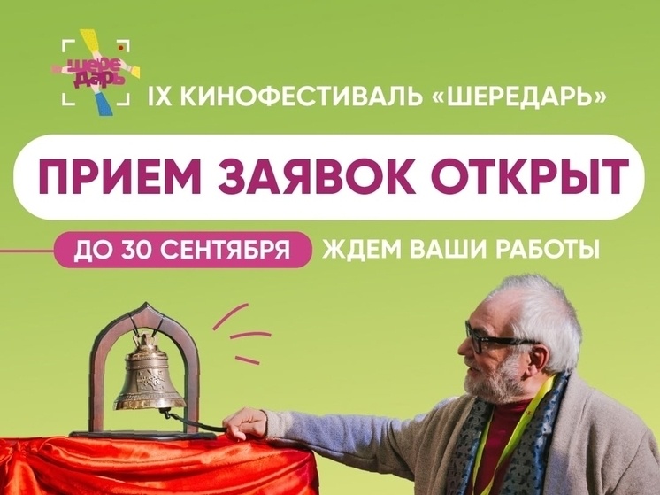     фото: кинофестиваль шередарь